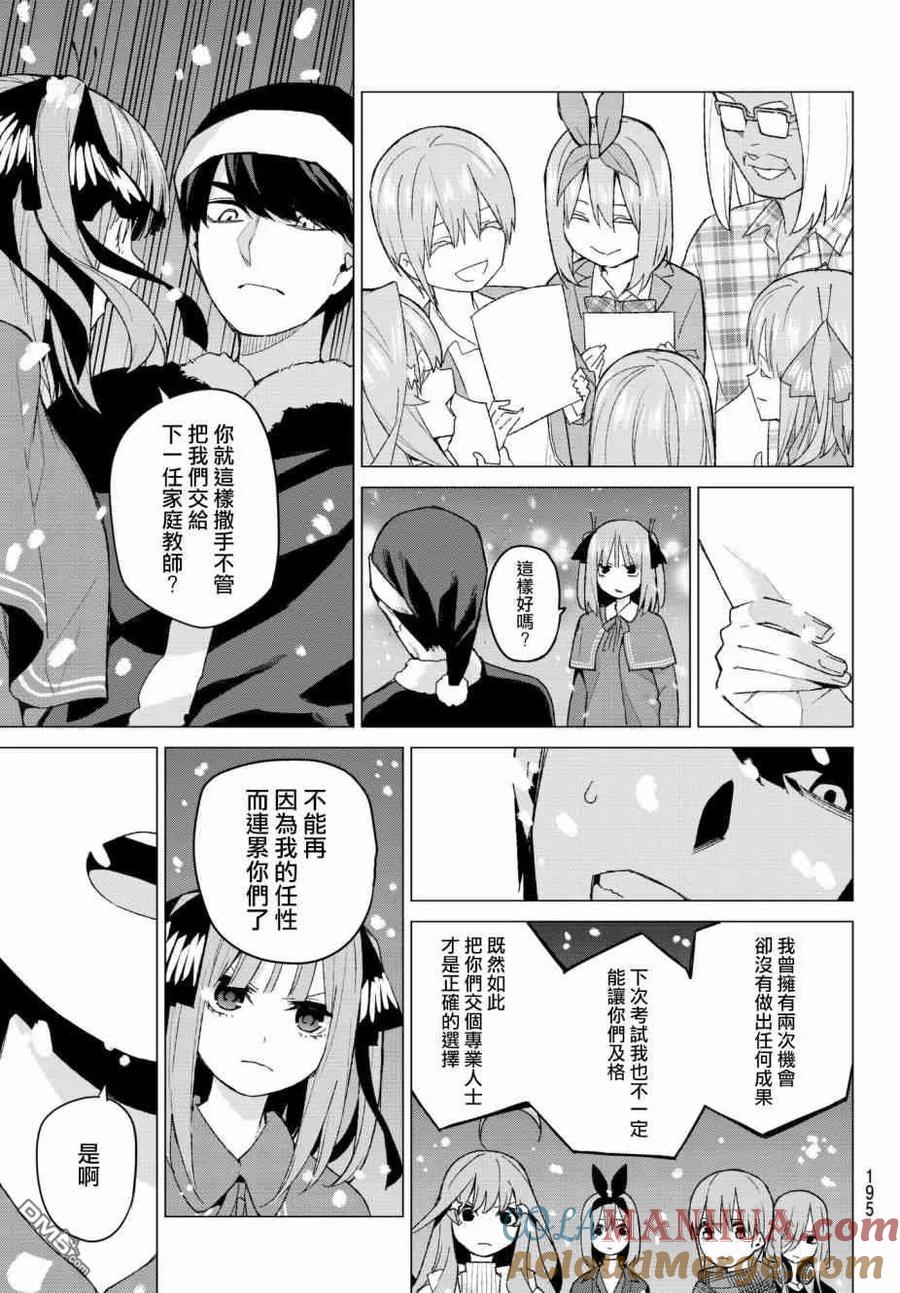 《五等分的花嫁》第50话 七次再见12 第5页