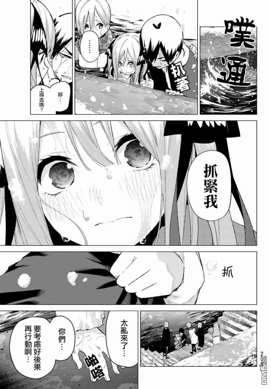 《五等分的花嫁》第50话 七次再见12 第14页