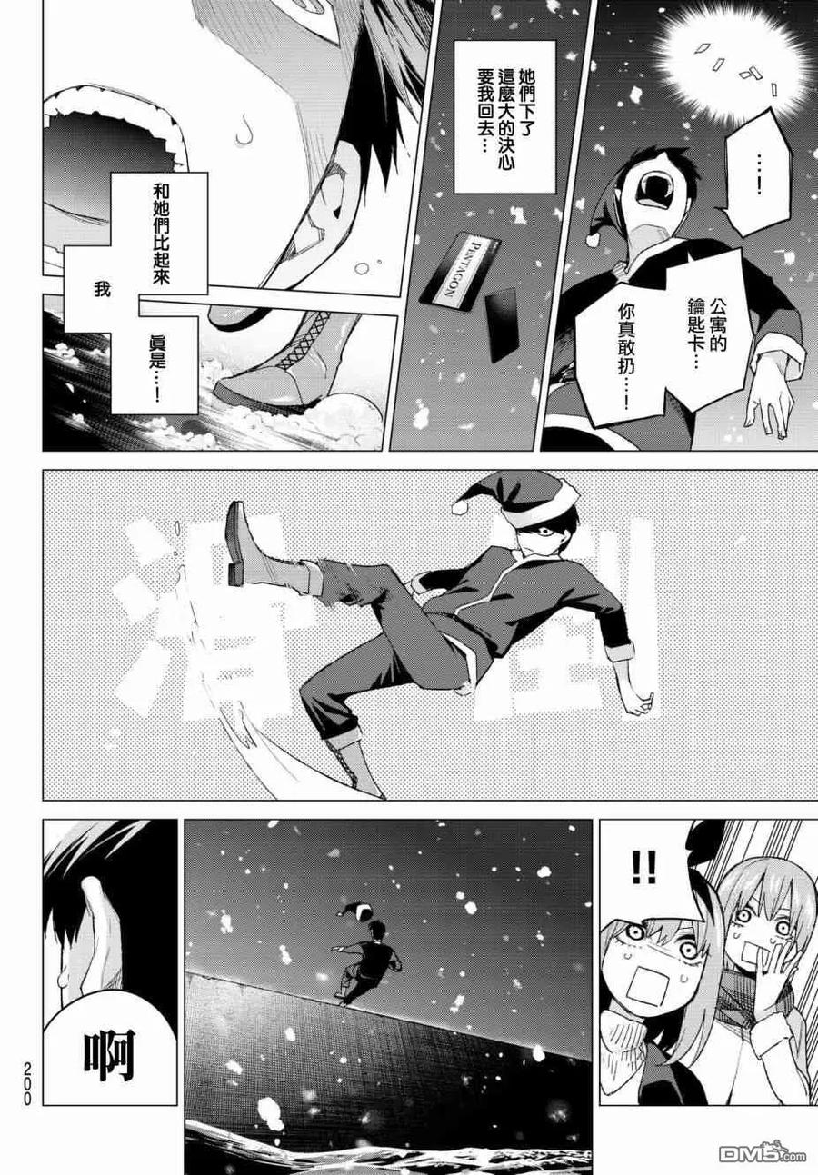 《五等分的花嫁》第50话 七次再见12 第10页