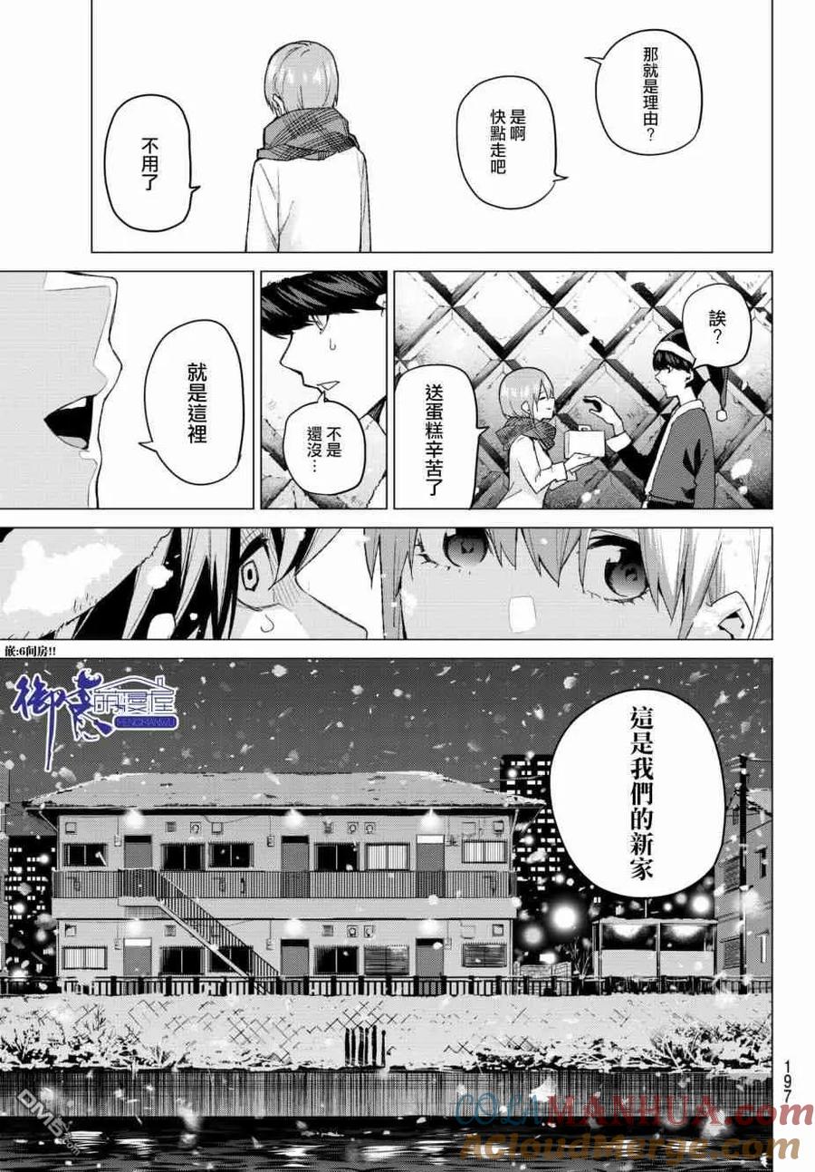 《五等分的花嫁》第50话 七次再见12 第7页