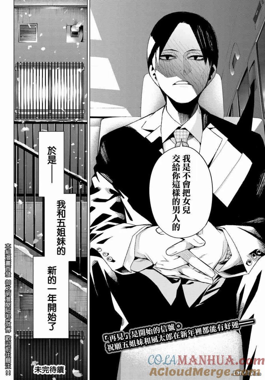 《五等分的花嫁》第50话 七次再见12 第19页