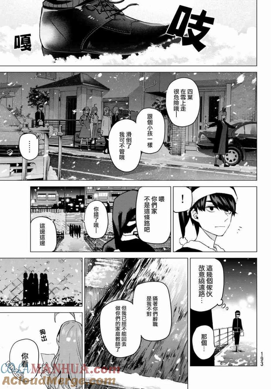 《五等分的花嫁》第50话 七次再见12 第3页