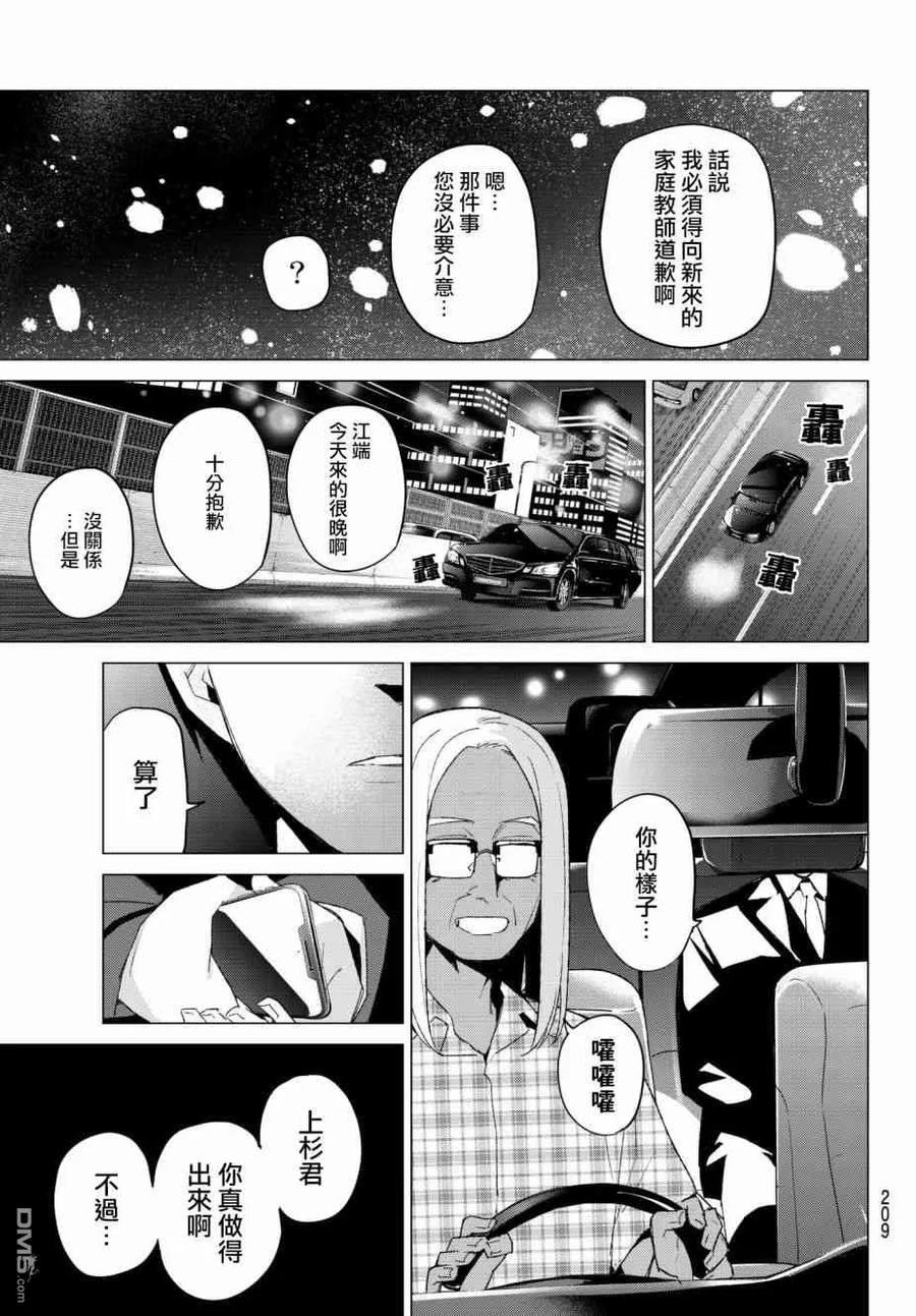 《五等分的花嫁》第50话 七次再见12 第18页