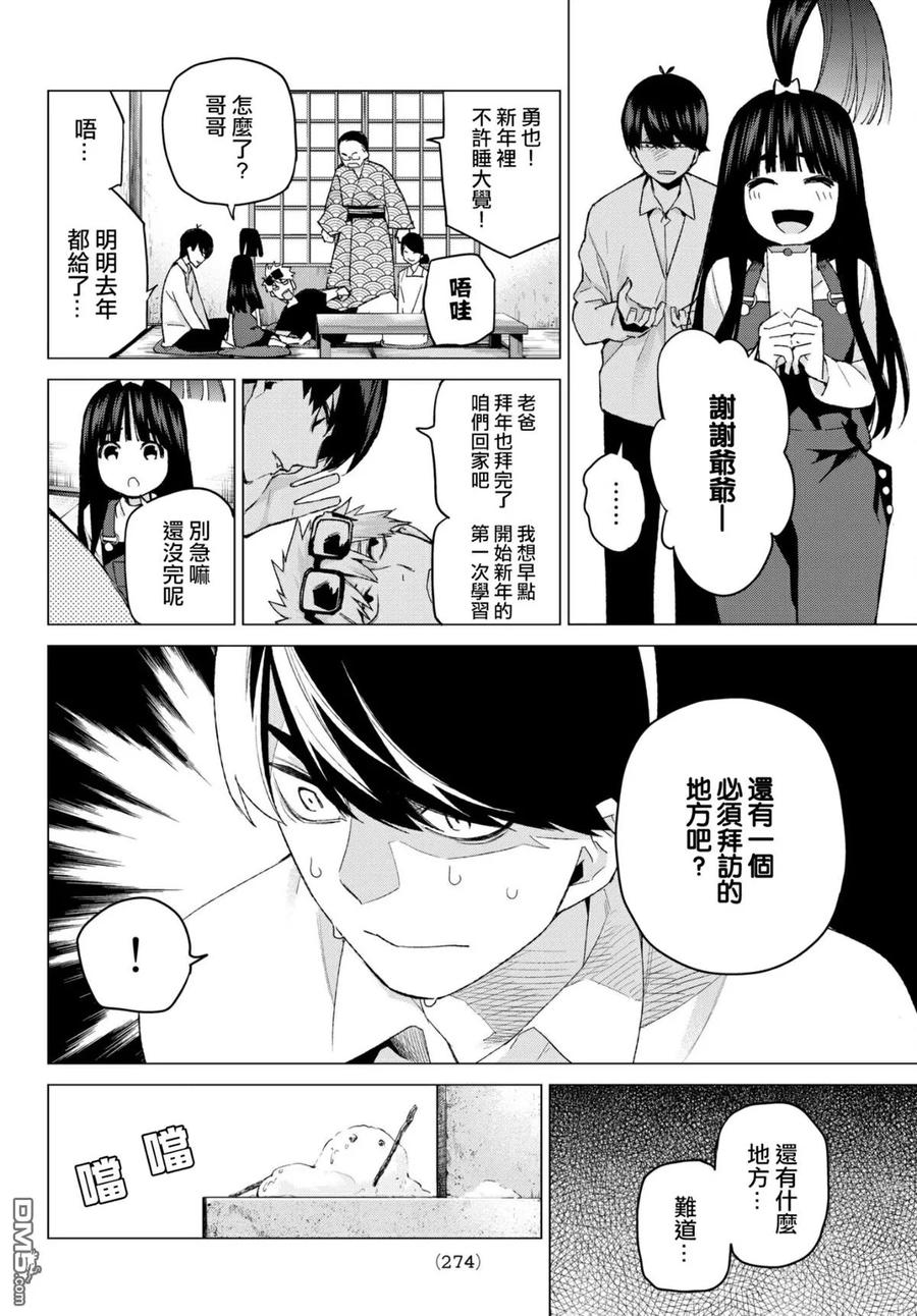 《五等分的花嫁》第51话 初春 第2页