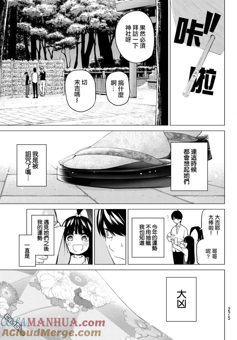 《五等分的花嫁》第51话 初春 第3页