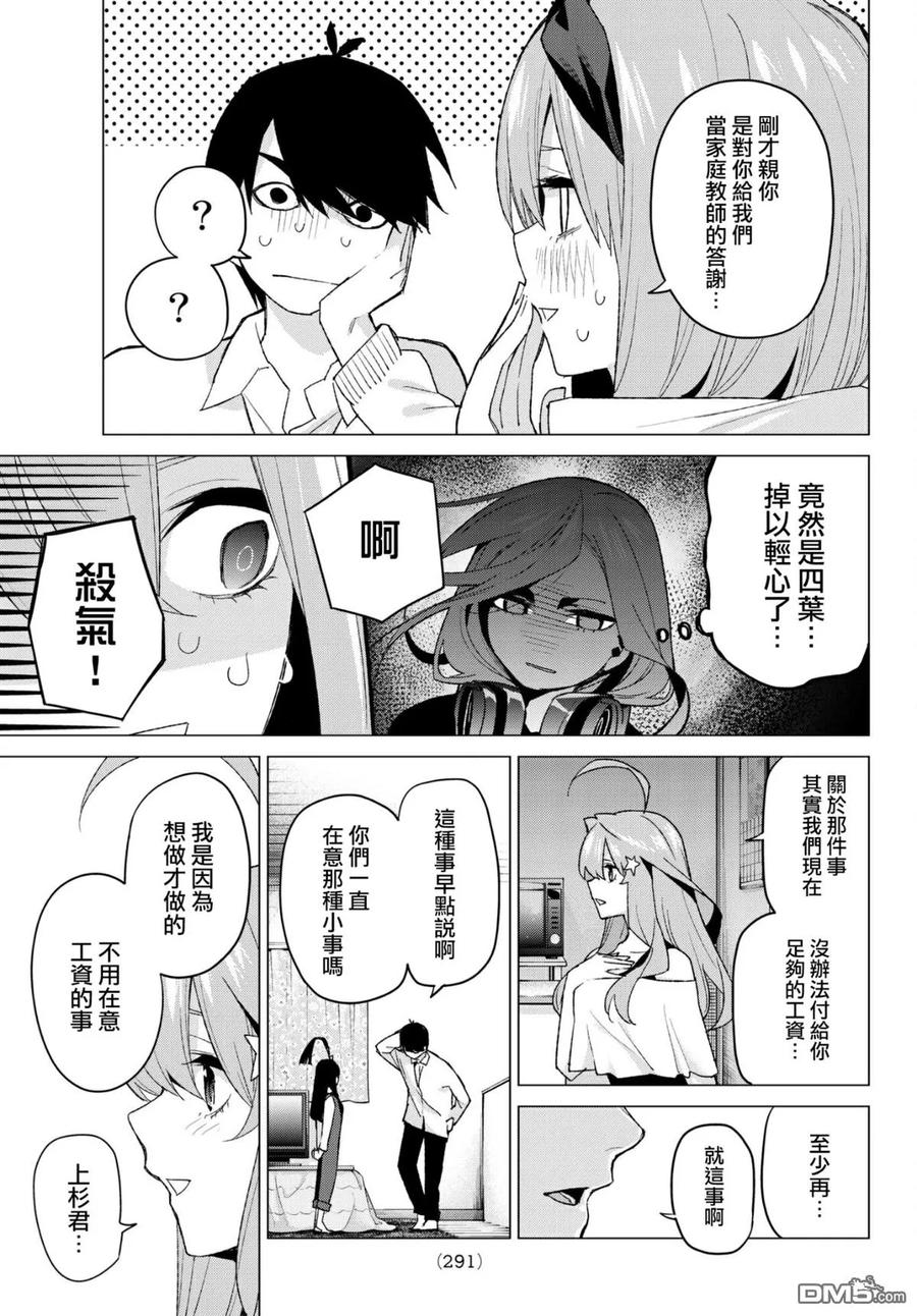 《五等分的花嫁》第51话 初春 第18页