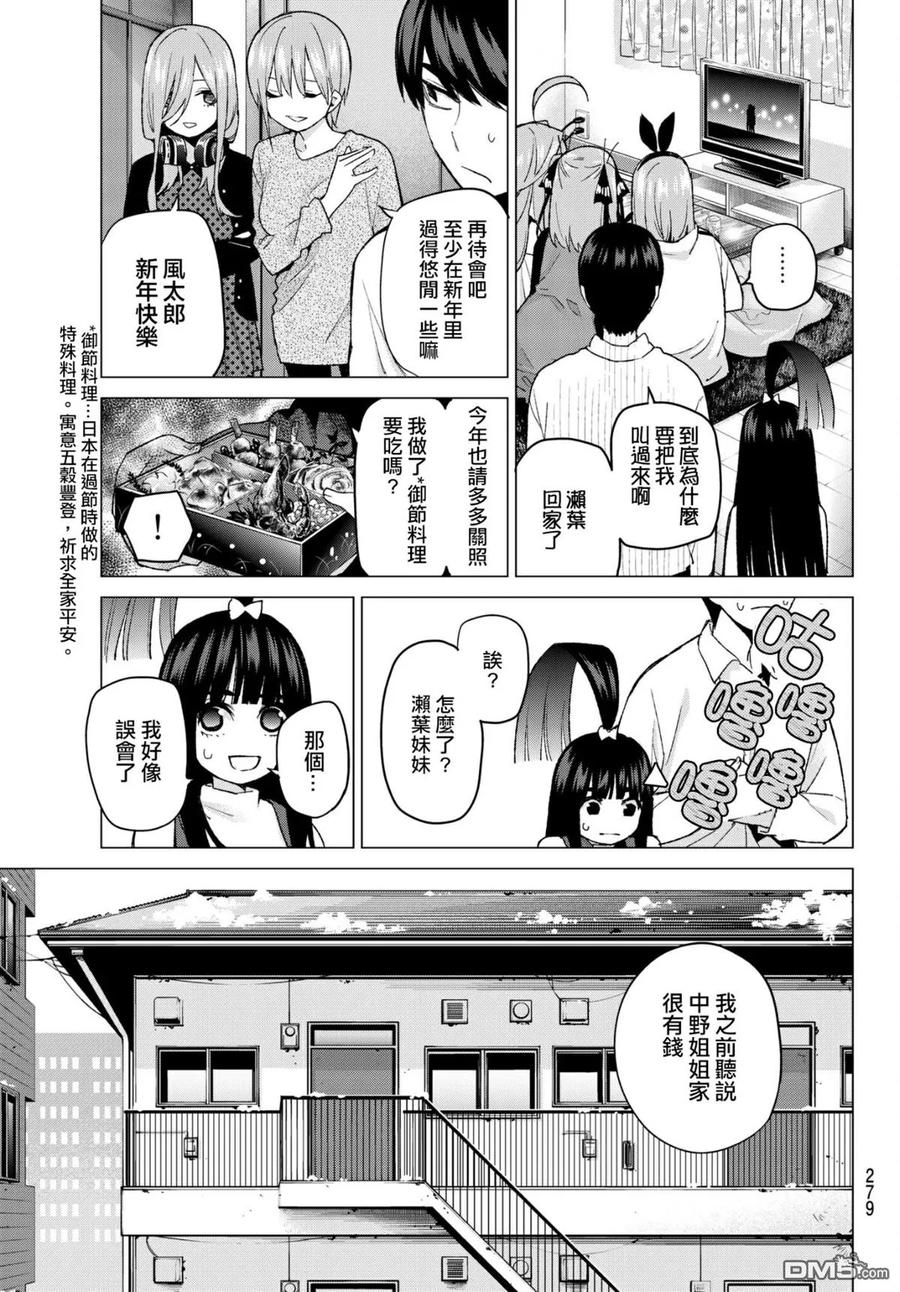 《五等分的花嫁》第51话 初春 第6页