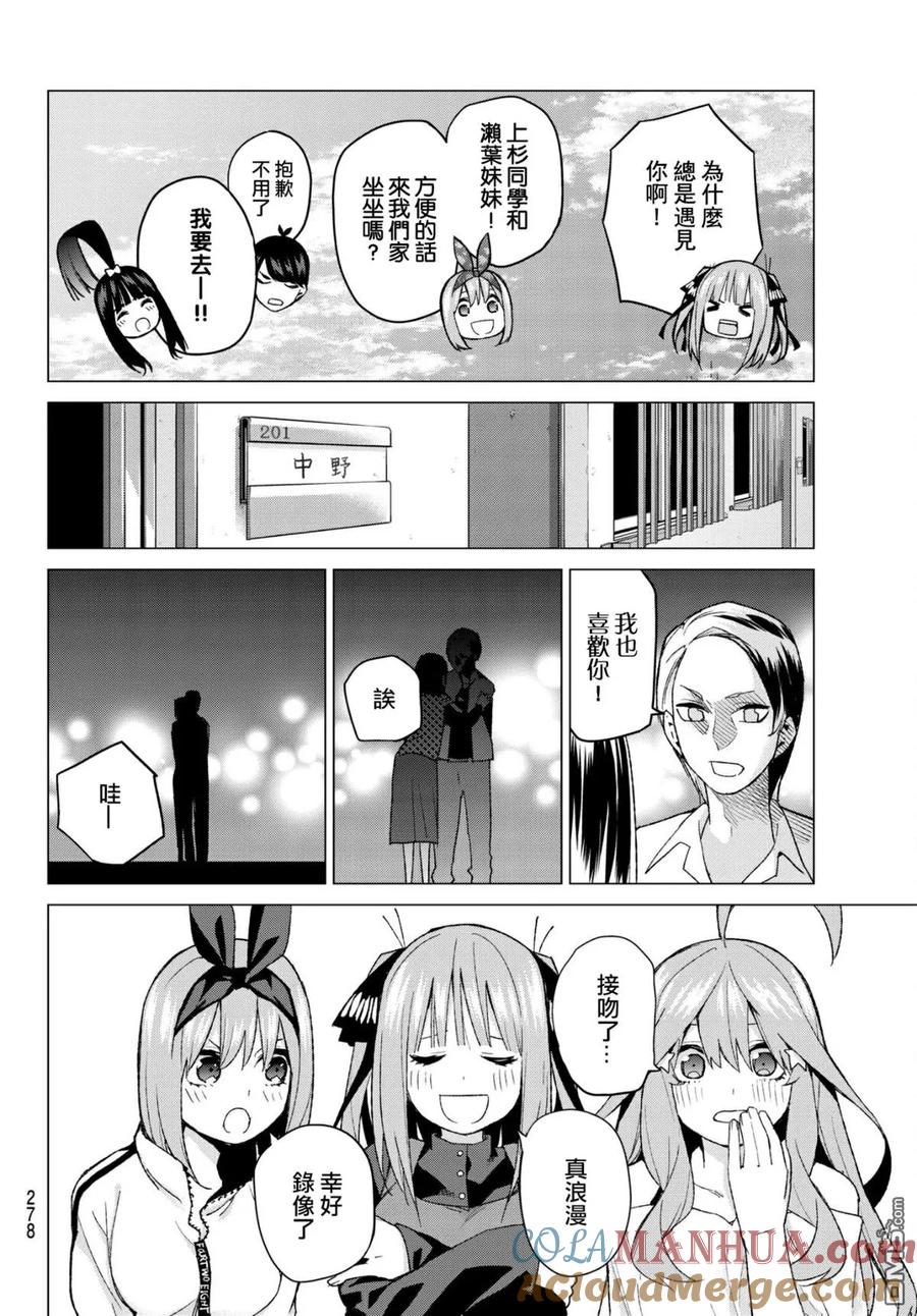 《五等分的花嫁》第51话 初春 第5页