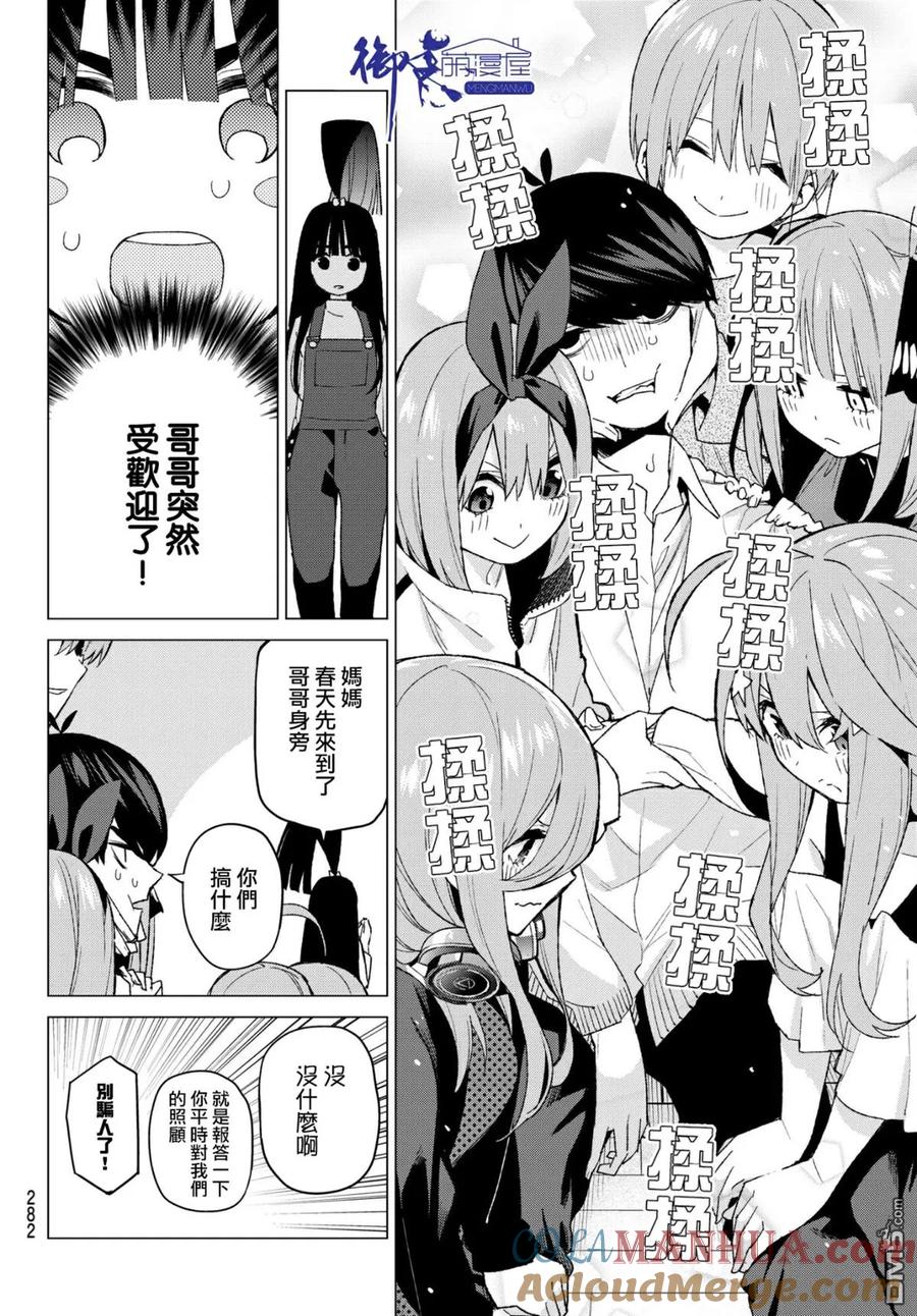 《五等分的花嫁》第51话 初春 第9页