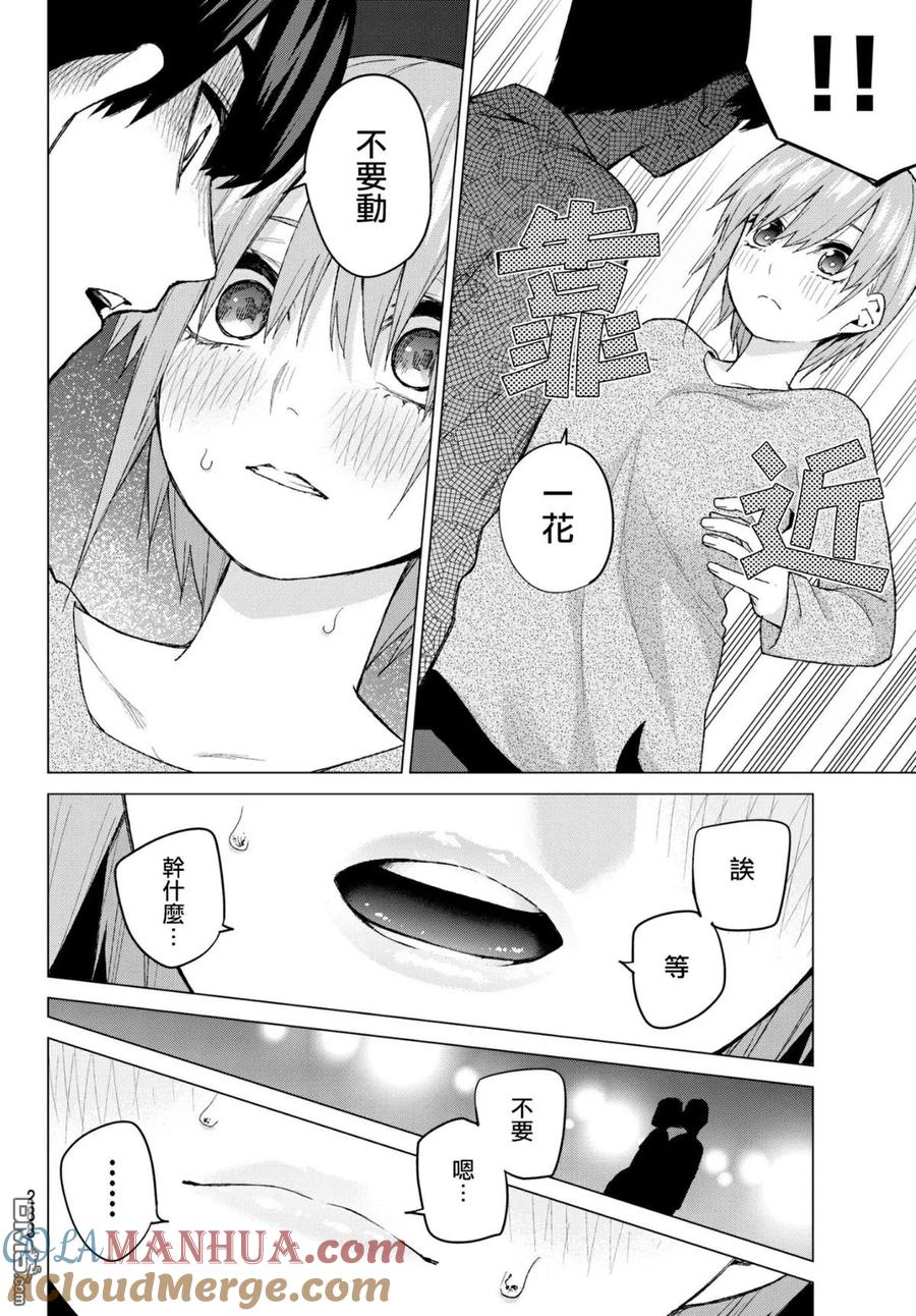 《五等分的花嫁》第51话 初春 第15页