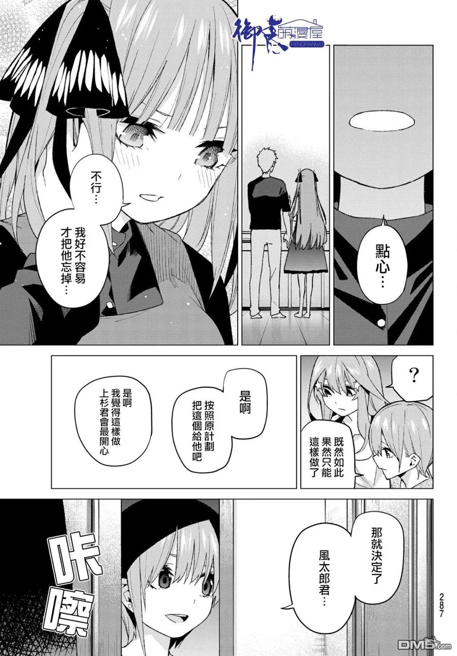 《五等分的花嫁》第51话 初春 第14页