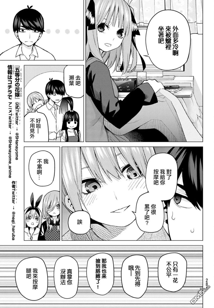 《五等分的花嫁》第51话 初春 第8页