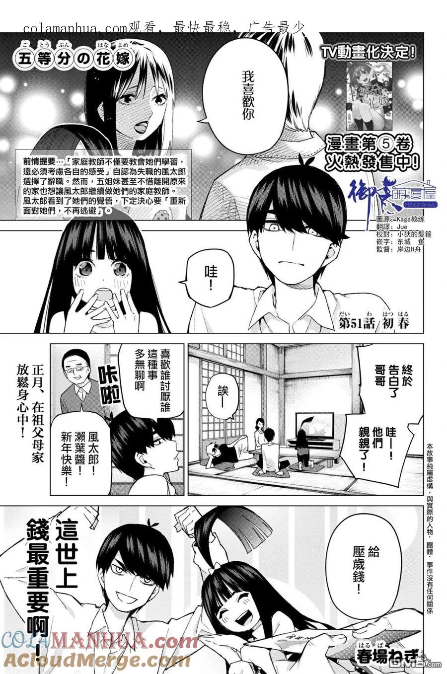 《五等分的花嫁》第51话 初春 第1页