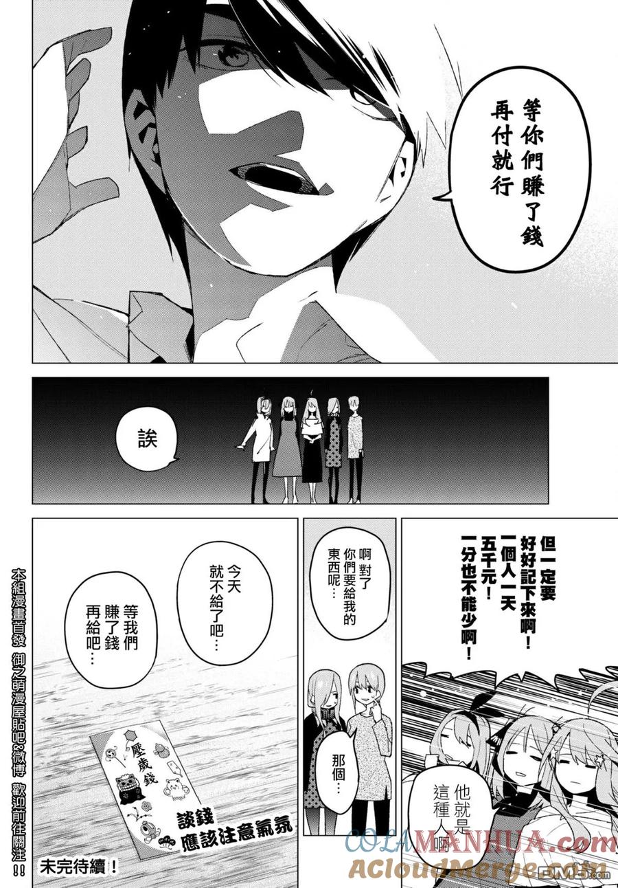 《五等分的花嫁》第51话 初春 第19页