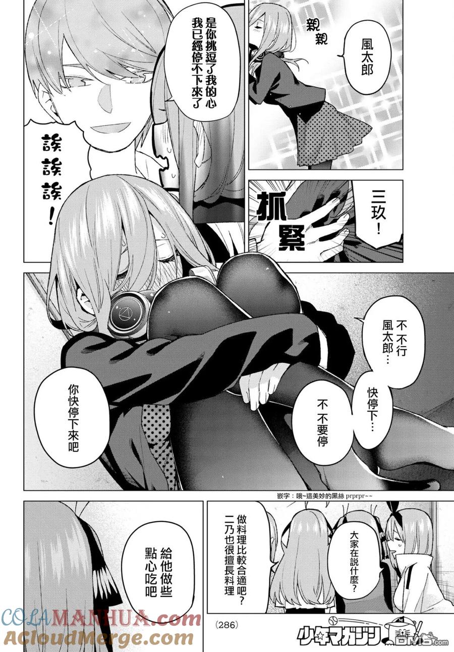 《五等分的花嫁》第51话 初春 第13页