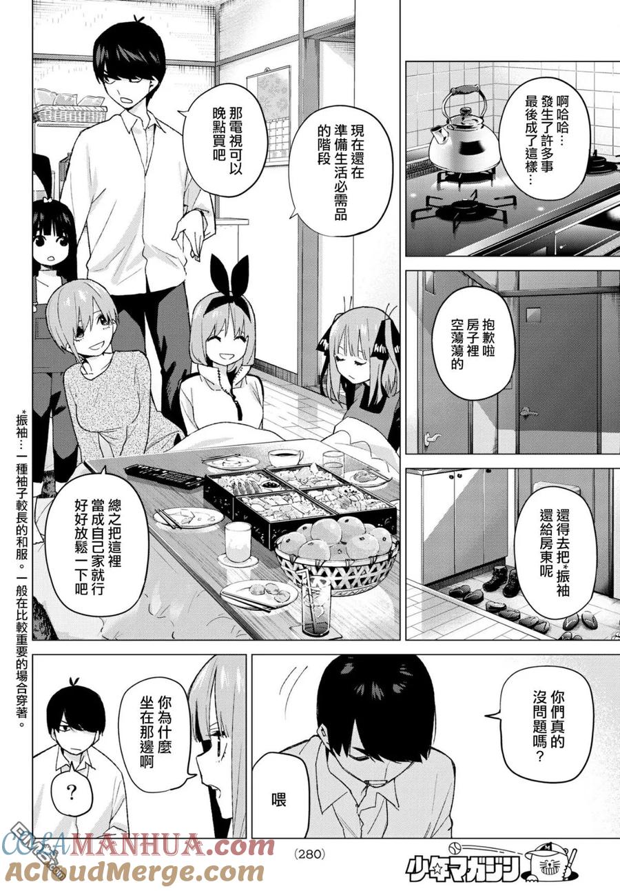《五等分的花嫁》第51话 初春 第7页
