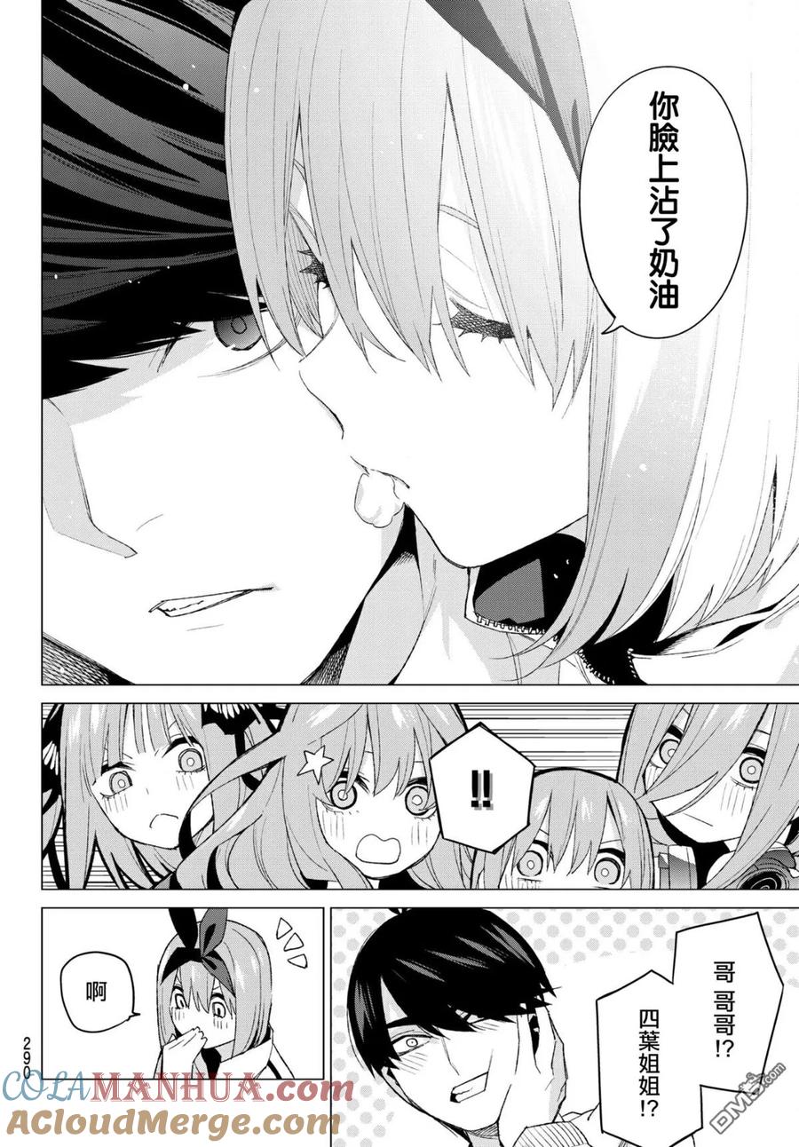 《五等分的花嫁》第51话 初春 第17页