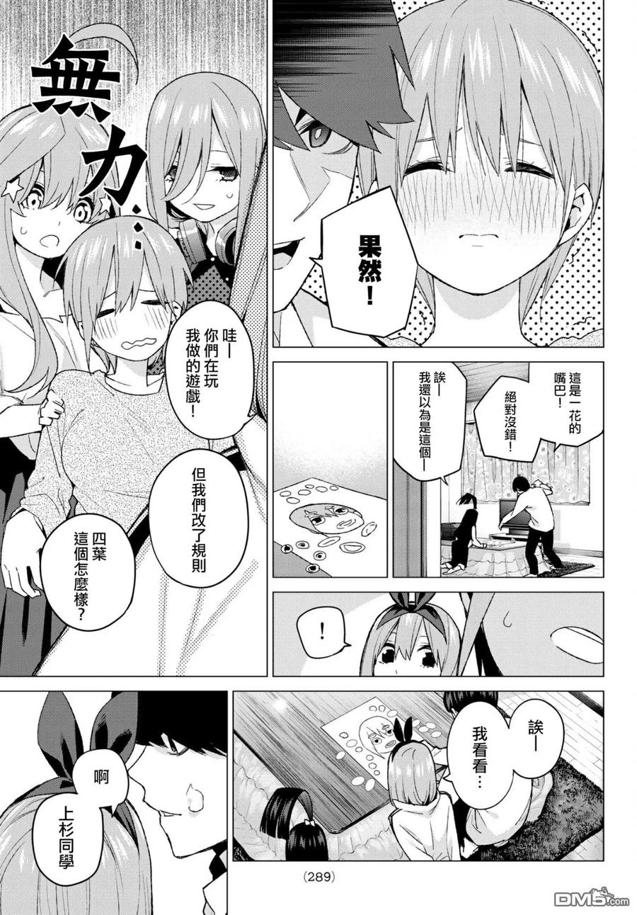 《五等分的花嫁》第51话 初春 第16页