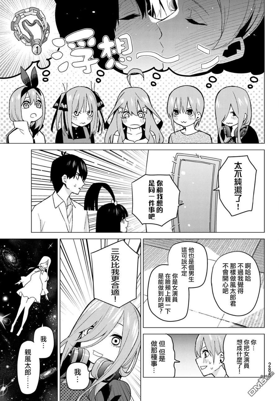 《五等分的花嫁》第51话 初春 第12页