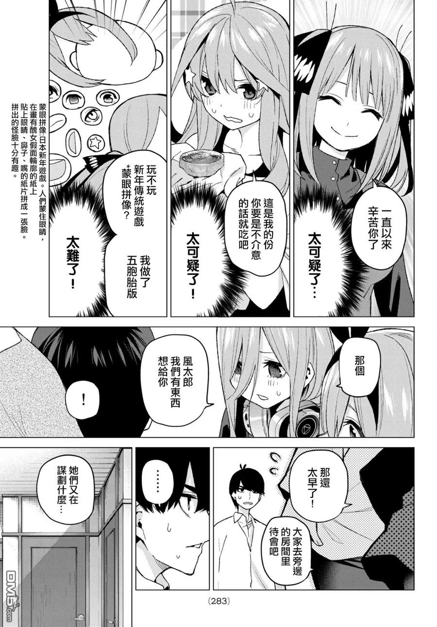 《五等分的花嫁》第51话 初春 第10页