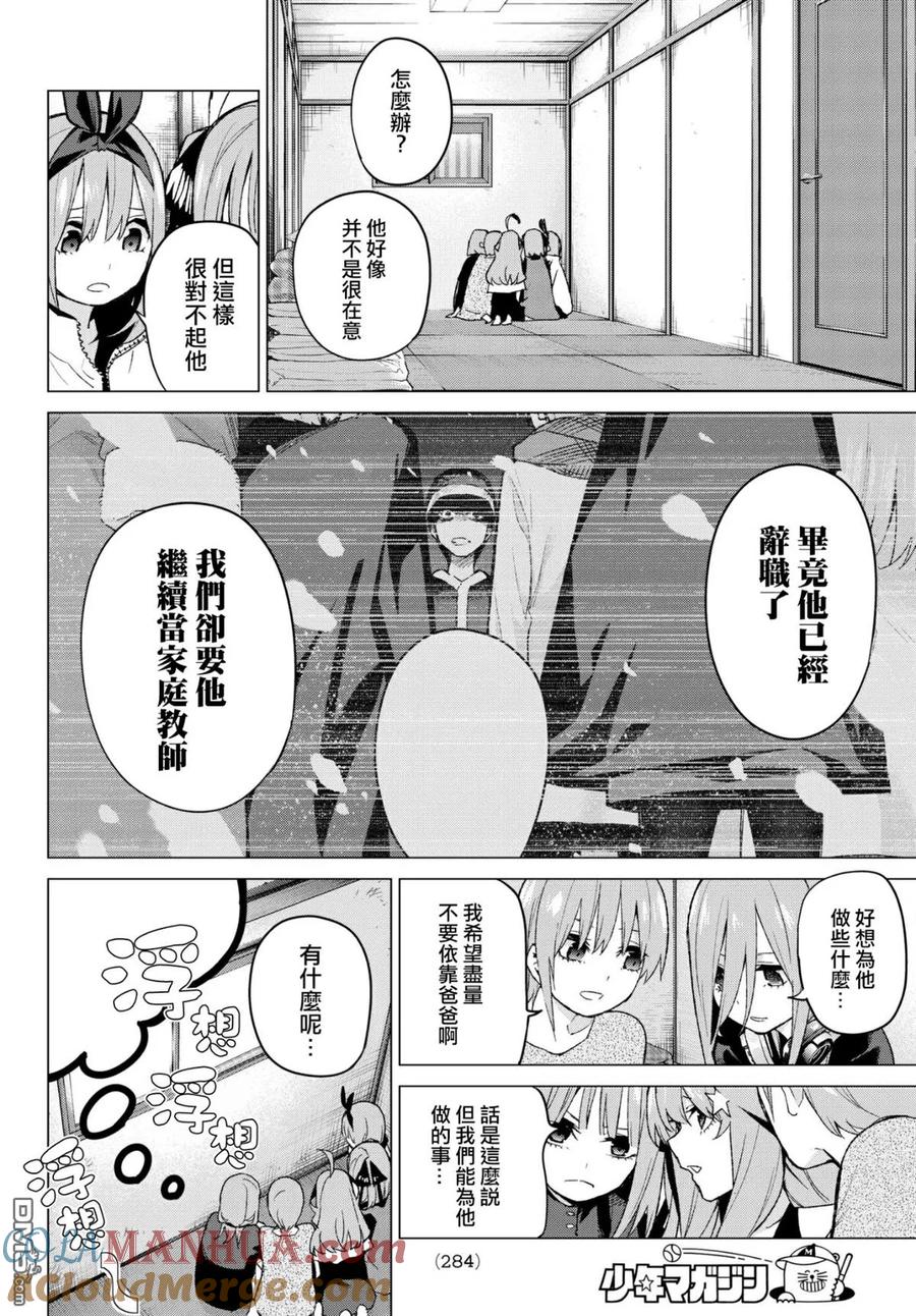 《五等分的花嫁》第51话 初春 第11页