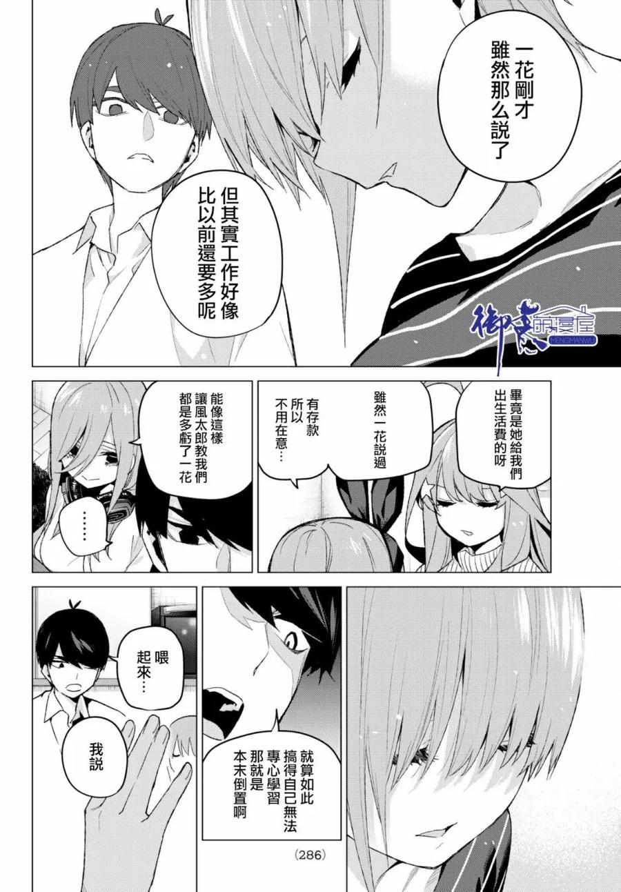《五等分的花嫁》第52话 今天辛苦了1 第10页
