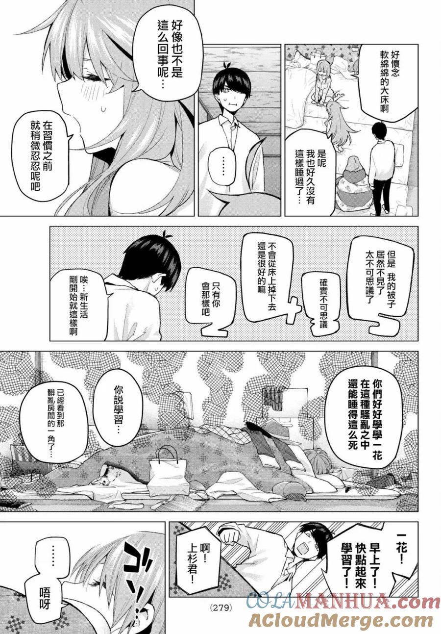 《五等分的花嫁》第52话 今天辛苦了1 第3页