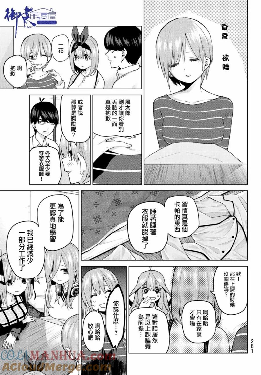 《五等分的花嫁》第52话 今天辛苦了1 第5页