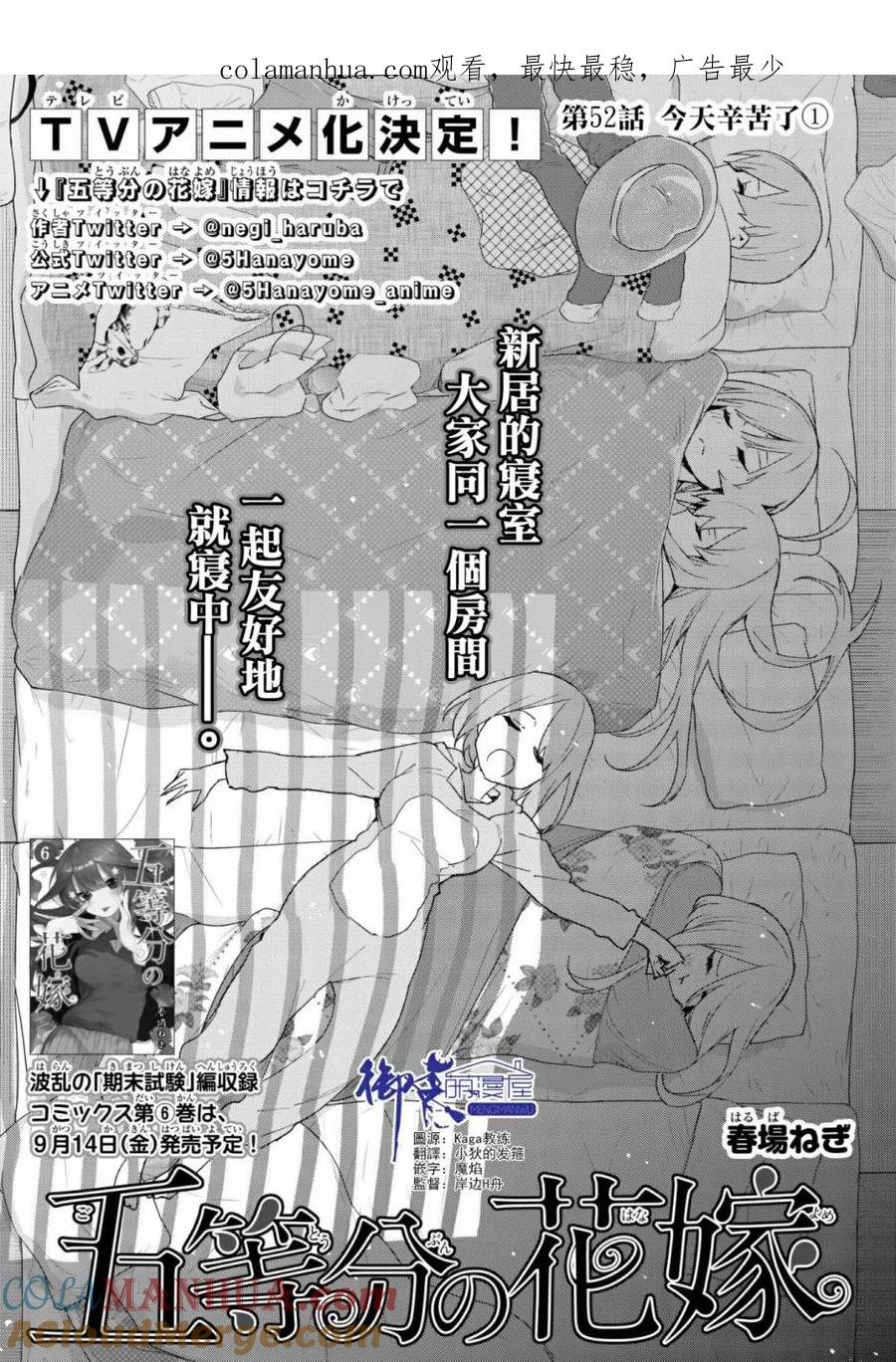 《五等分的花嫁》第52话 今天辛苦了1 第1页
