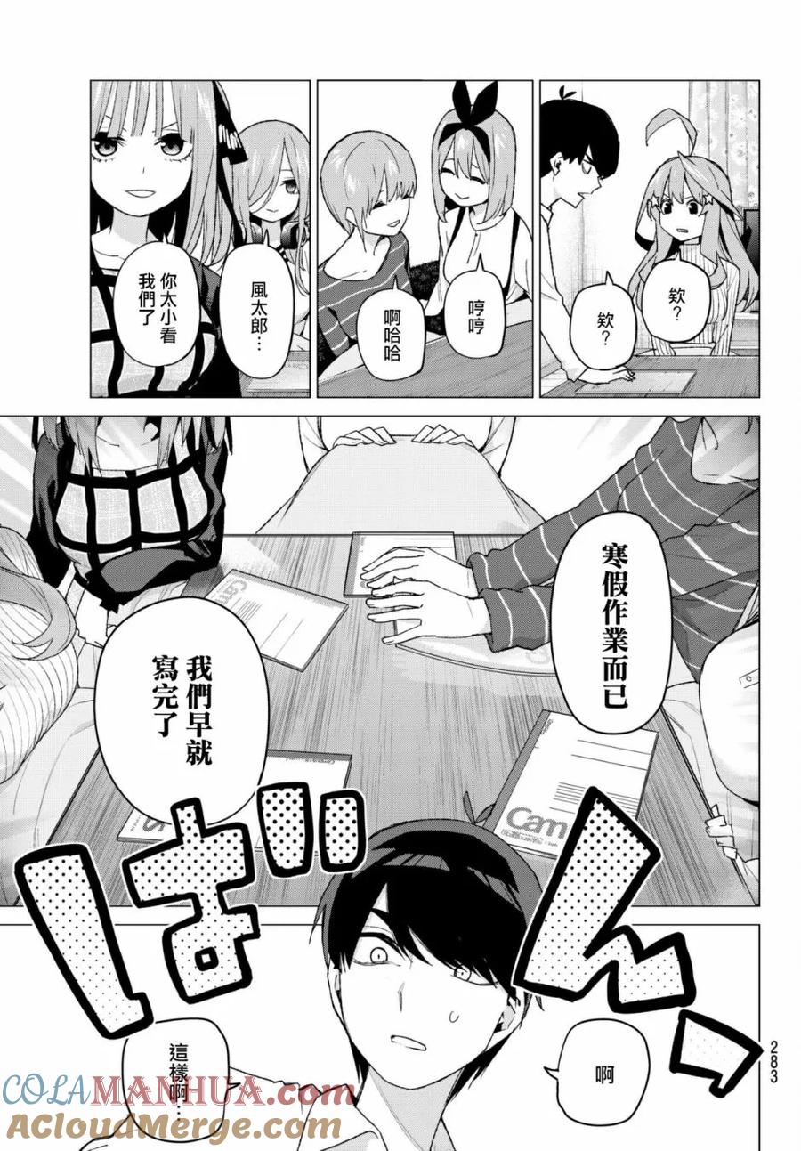 《五等分的花嫁》第52话 今天辛苦了1 第7页