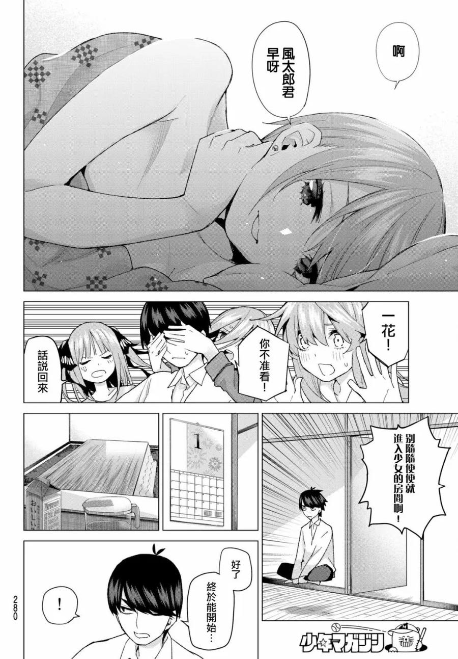 《五等分的花嫁》第52话 今天辛苦了1 第4页