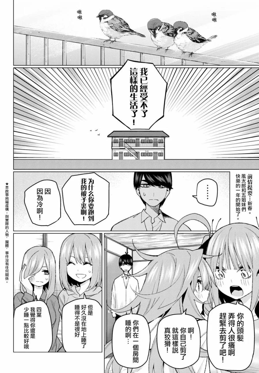 《五等分的花嫁》第52话 今天辛苦了1 第2页