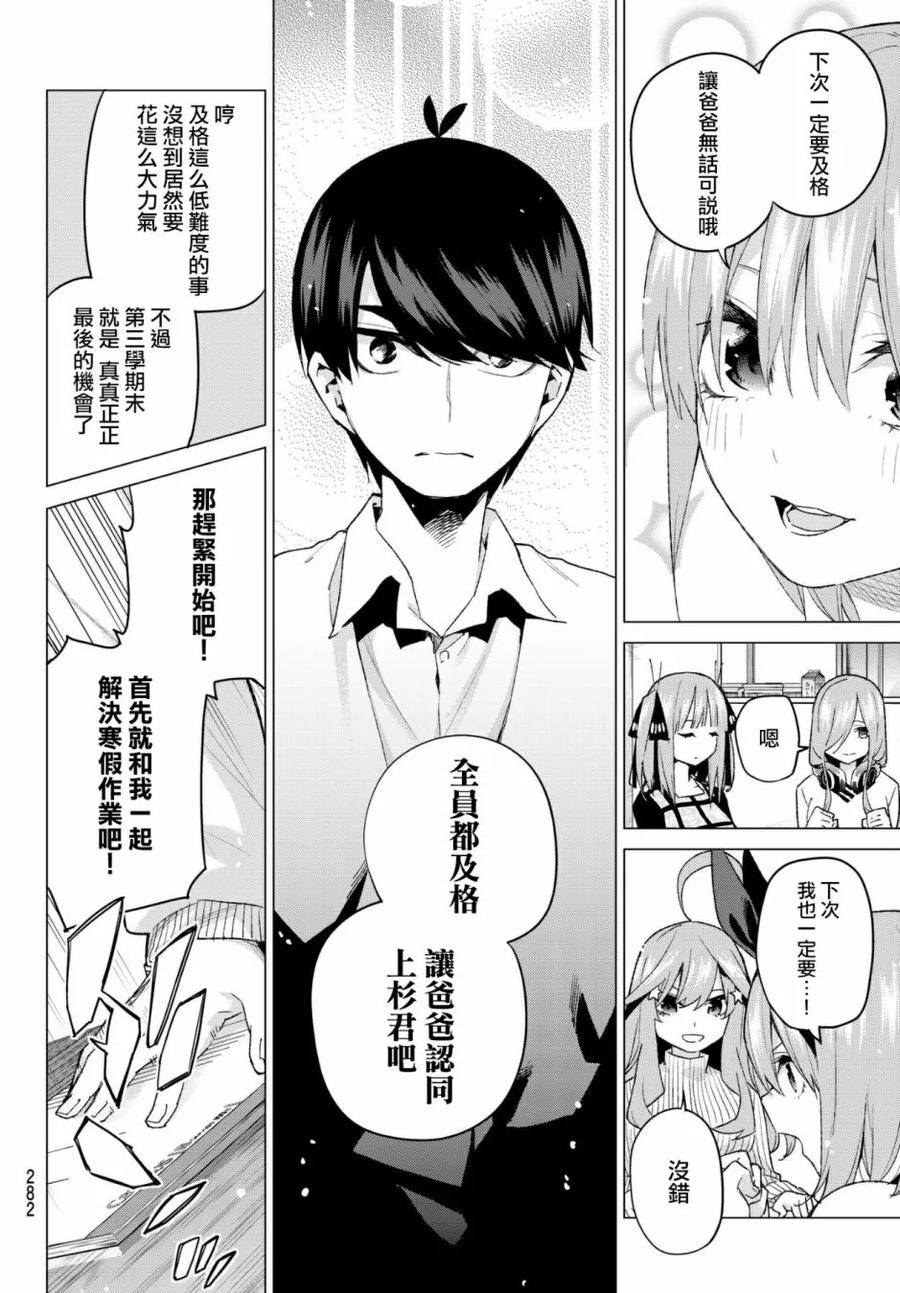 《五等分的花嫁》第52话 今天辛苦了1 第6页