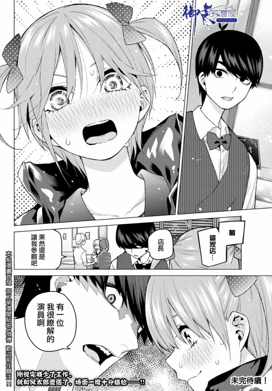 《五等分的花嫁》第52话 今天辛苦了1 第20页