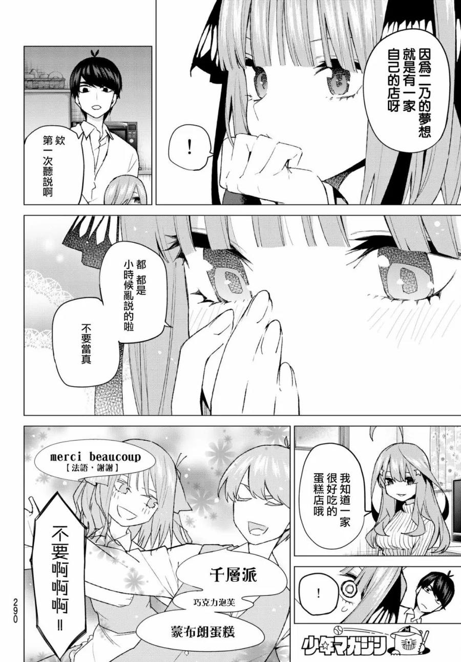 《五等分的花嫁》第52话 今天辛苦了1 第14页