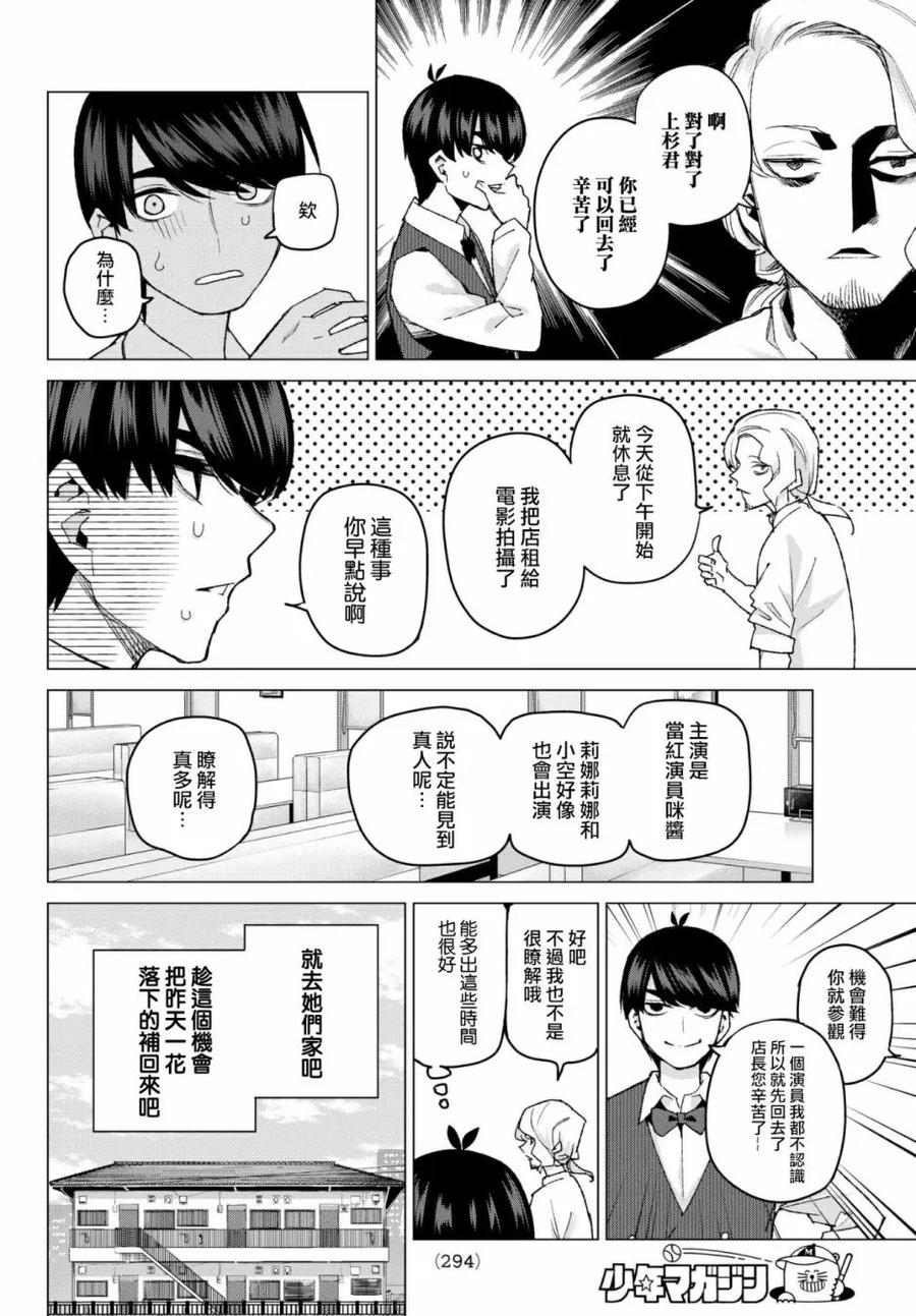《五等分的花嫁》第52话 今天辛苦了1 第18页