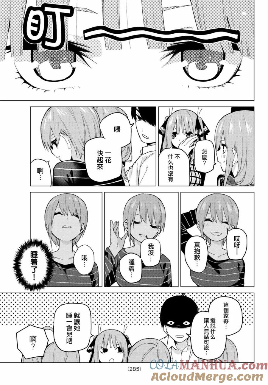《五等分的花嫁》第52话 今天辛苦了1 第9页