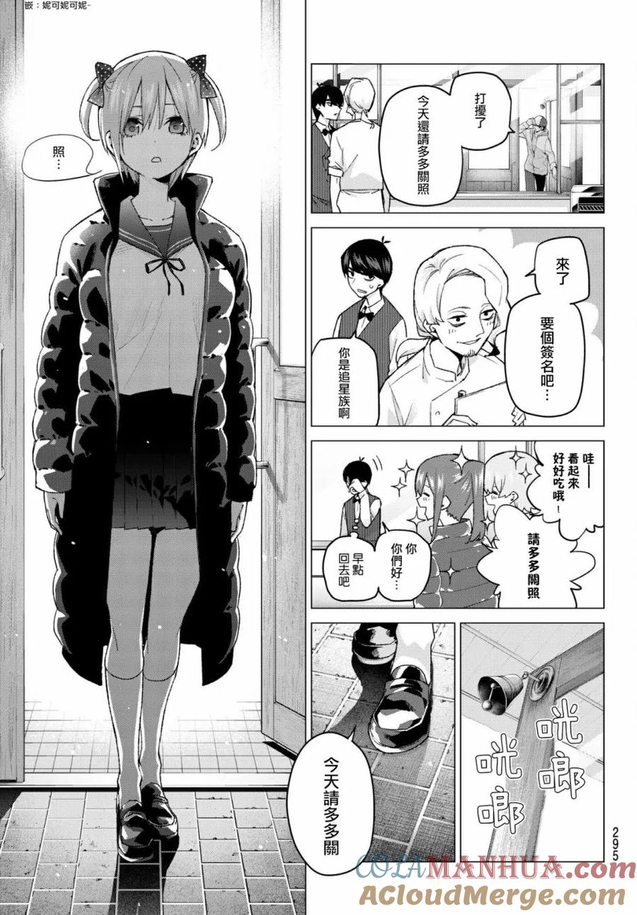 《五等分的花嫁》第52话 今天辛苦了1 第19页