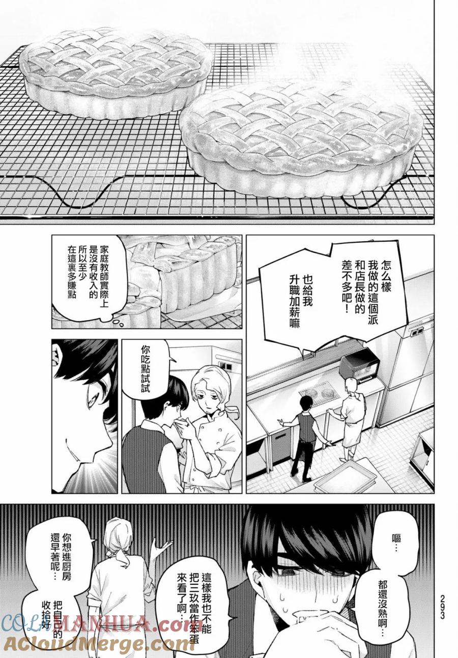 《五等分的花嫁》第52话 今天辛苦了1 第17页