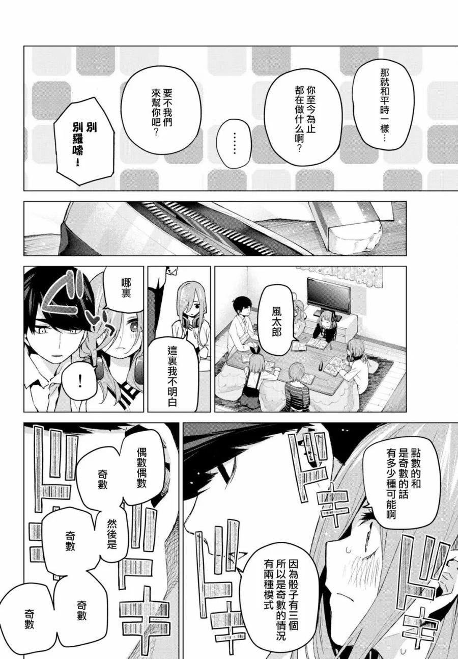《五等分的花嫁》第52话 今天辛苦了1 第8页