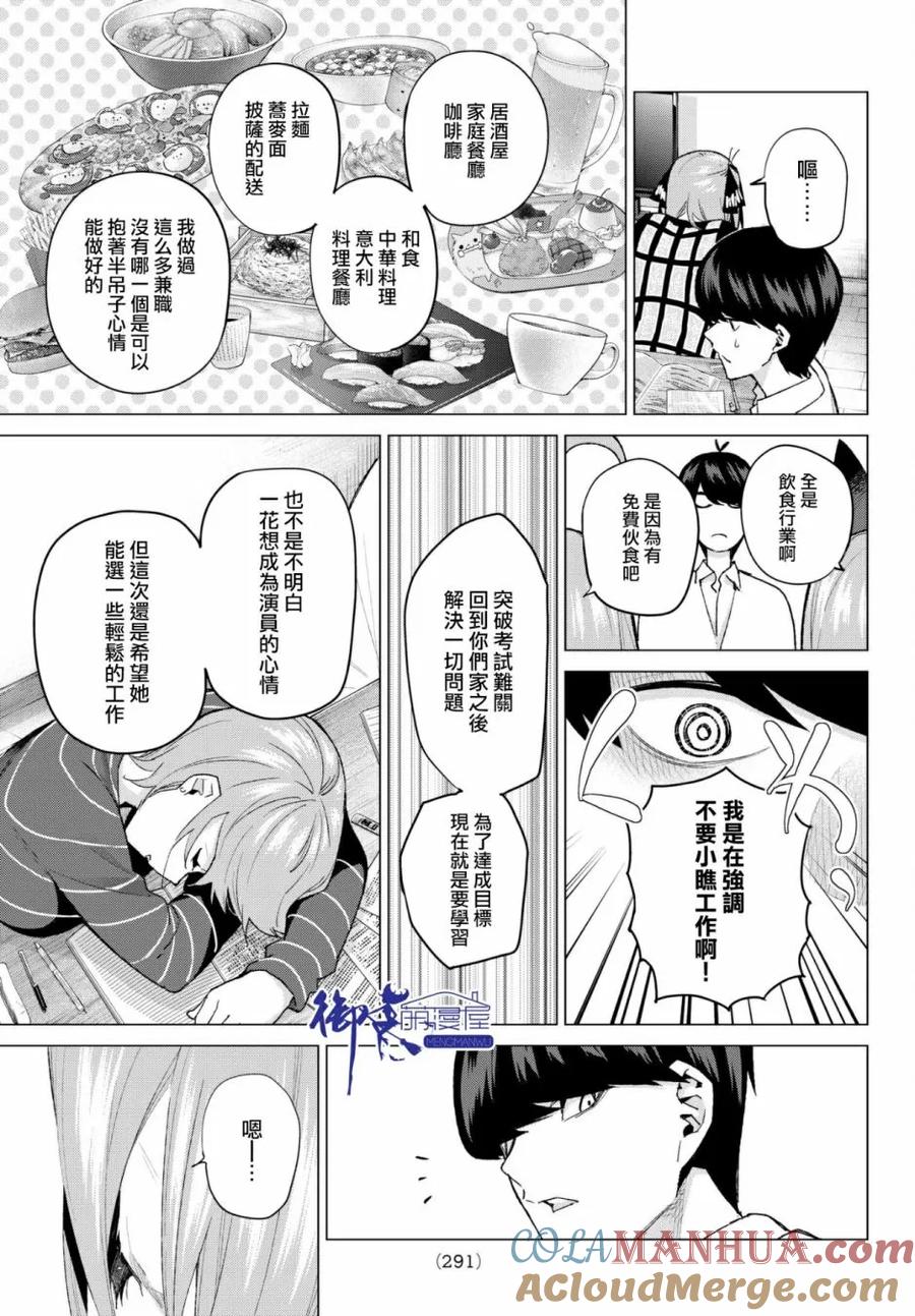 《五等分的花嫁》第52话 今天辛苦了1 第15页