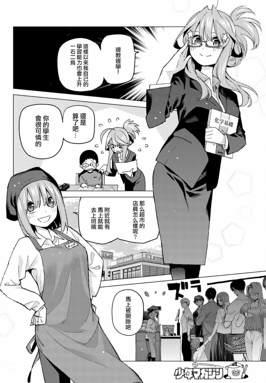 《五等分的花嫁》第52话 今天辛苦了1 第12页