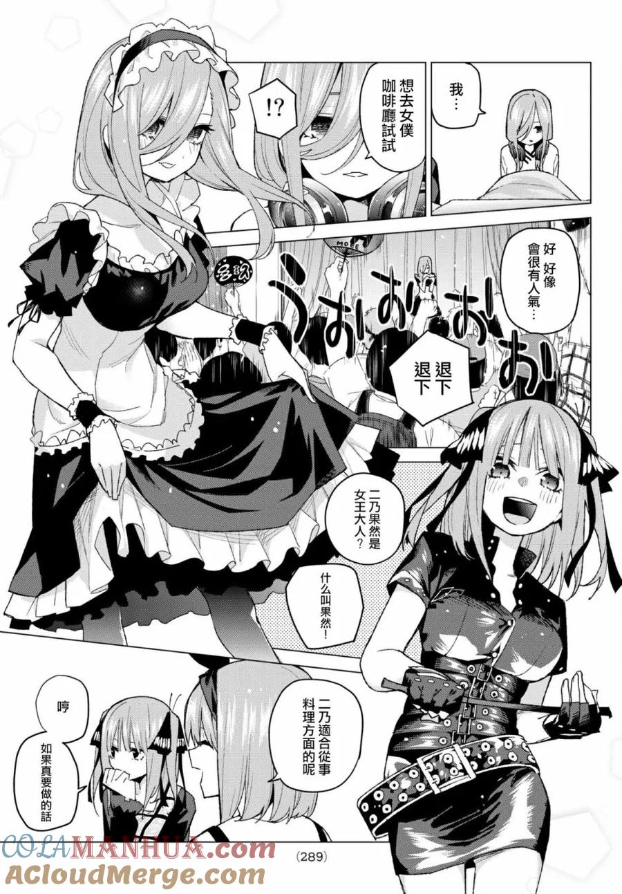 《五等分的花嫁》第52话 今天辛苦了1 第13页