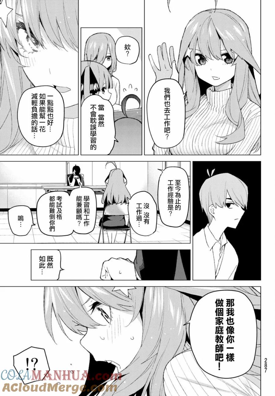 《五等分的花嫁》第52话 今天辛苦了1 第11页