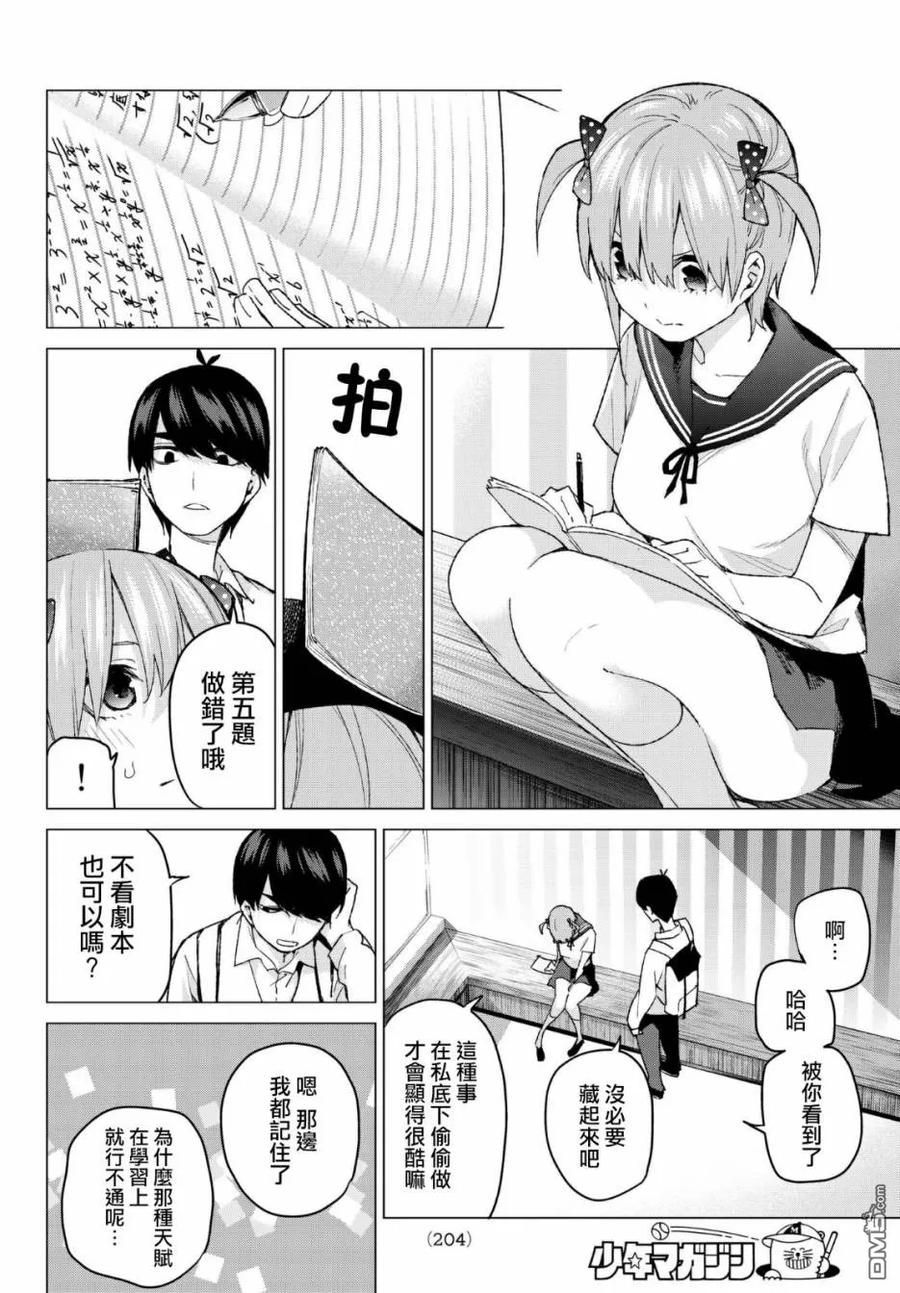 《五等分的花嫁》第53话 今天辛苦了2 第14页