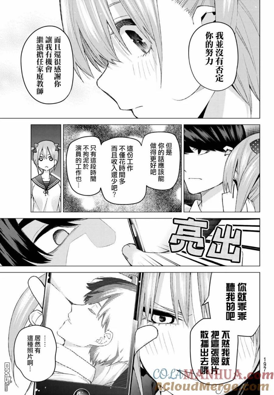 《五等分的花嫁》第53话 今天辛苦了2 第7页