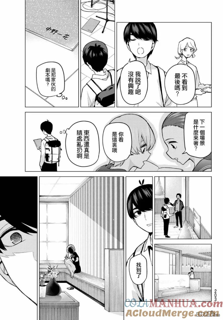 《五等分的花嫁》第53话 今天辛苦了2 第13页