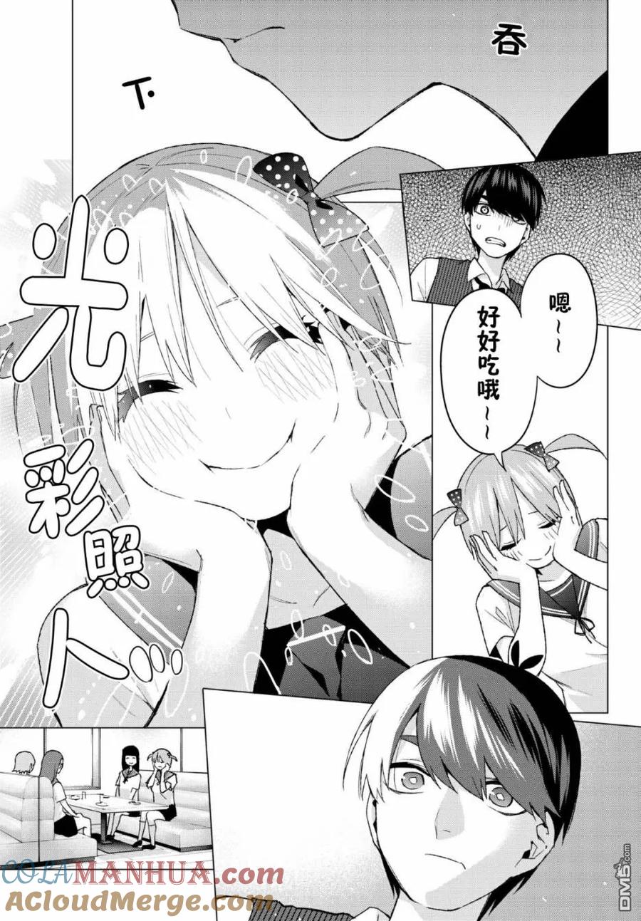 《五等分的花嫁》第53话 今天辛苦了2 第11页