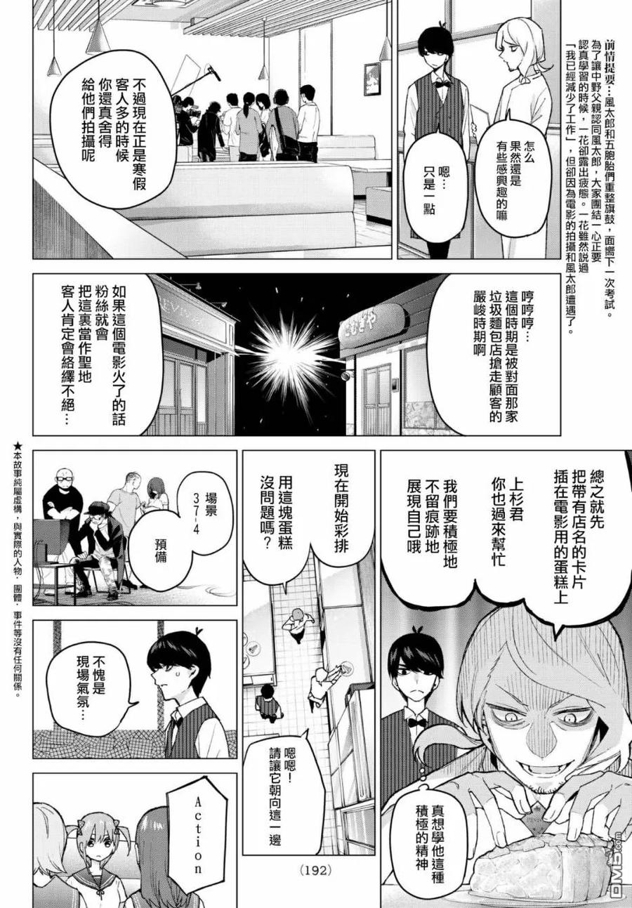 《五等分的花嫁》第53话 今天辛苦了2 第2页