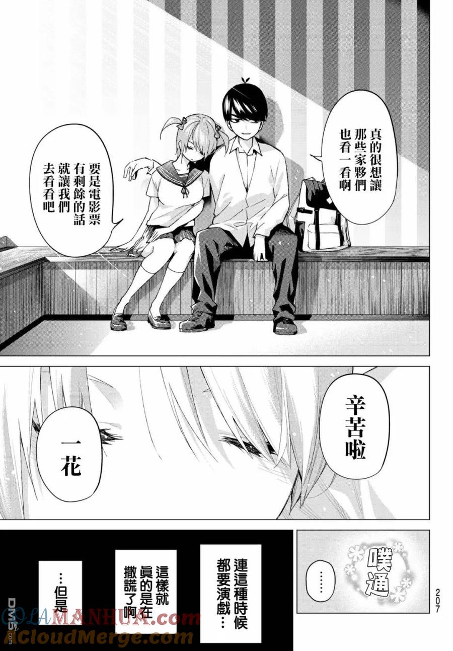 《五等分的花嫁》第53话 今天辛苦了2 第17页